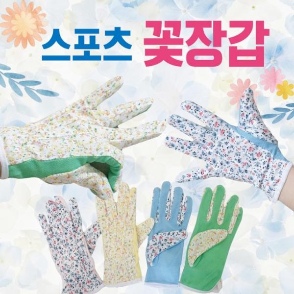 장갑 [스포츠 꽃장갑] 스포츠장갑 개별OPP포장 등산장갑 운전장갑 자외선차단장갑 꽃장갑 원예장갑