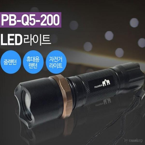 폴라베어Q5-200 후레쉬 랜턴 후레시 등산낚