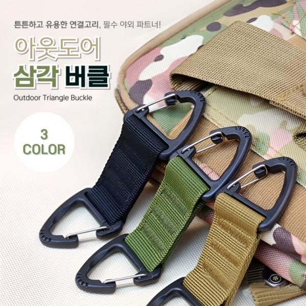 [별별창고] 양방향 삼각 카라비너 캠핑 등산 스트랩 전술 밀리터리 고리 버클 생존