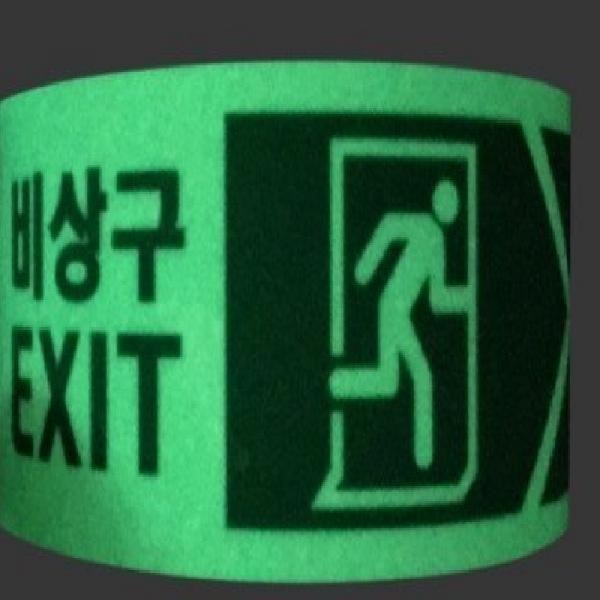 런닝맨 비상구 EXIT 형광 야광 축광 테이프 50mmx10M