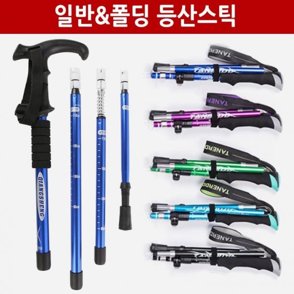 [월드온] 등산스틱 등산 일반&폴딩등산스틱 TANERDD 경량 트래킹 등산용품 T자형 스틱