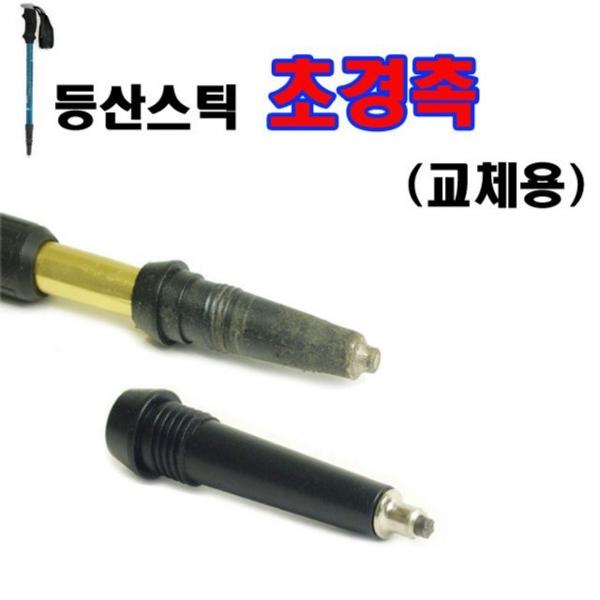 등산스틱부속 초경촉 바스켓 스틱마개 스틱촉 교체용