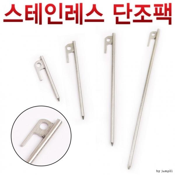 스텐레스팩 30cm 40cm 스텐팩 단조팩 캠핑팩 캠핑용품 핑커팩 텐트 타프 캠핑 낚시 등산