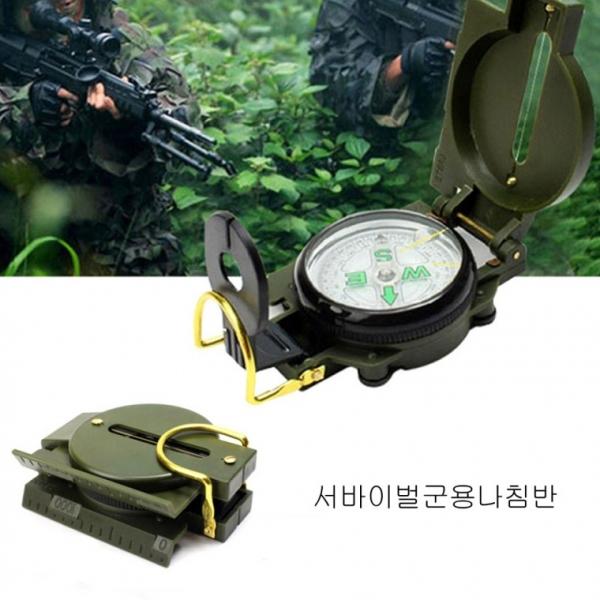 LW 군용나침반 휴대용 나침판 캠핑 등산 낚시 판촉물