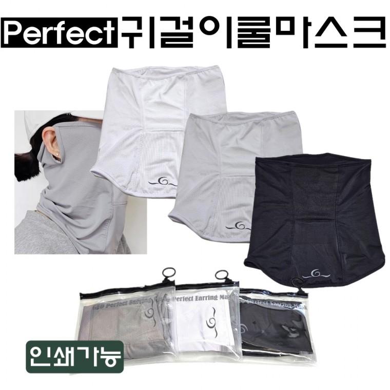쿨마스크 [perfect귀걸이쿨마스크] 귀걸이마스크/국산쿨마스크/골프쿨마스크 쿨마스크 인쇄가능(서기몰)