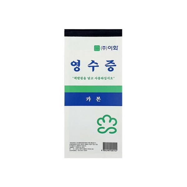 이화 카본 간이 영수증 먹지 명세표 (10권)