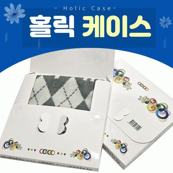 포장박스[홀릭 포장박스]행주전용박스/행주박스/케이스/타올/타월박스/선물포장/박스/제작가능[효정무역]