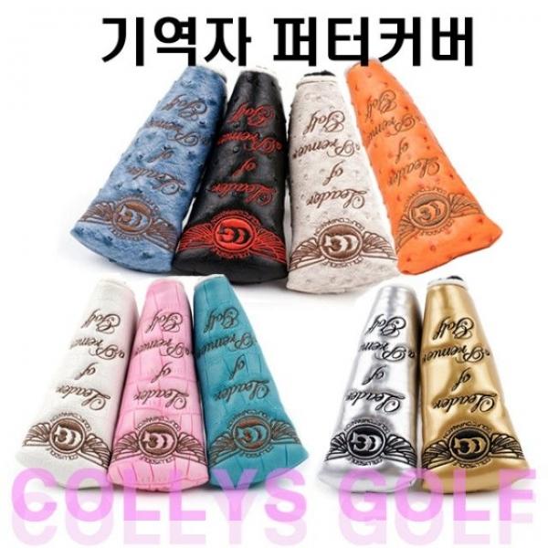콜리스 기역자 퍼터커버 02 골프채커버 골프카바