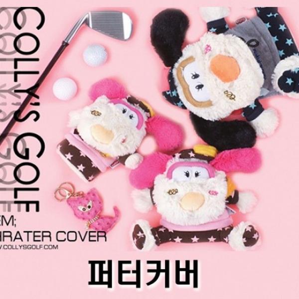 퍼터커버 콜리스04 캐릭터커버 골프커버 골프용품 골프채커버 헤드커버