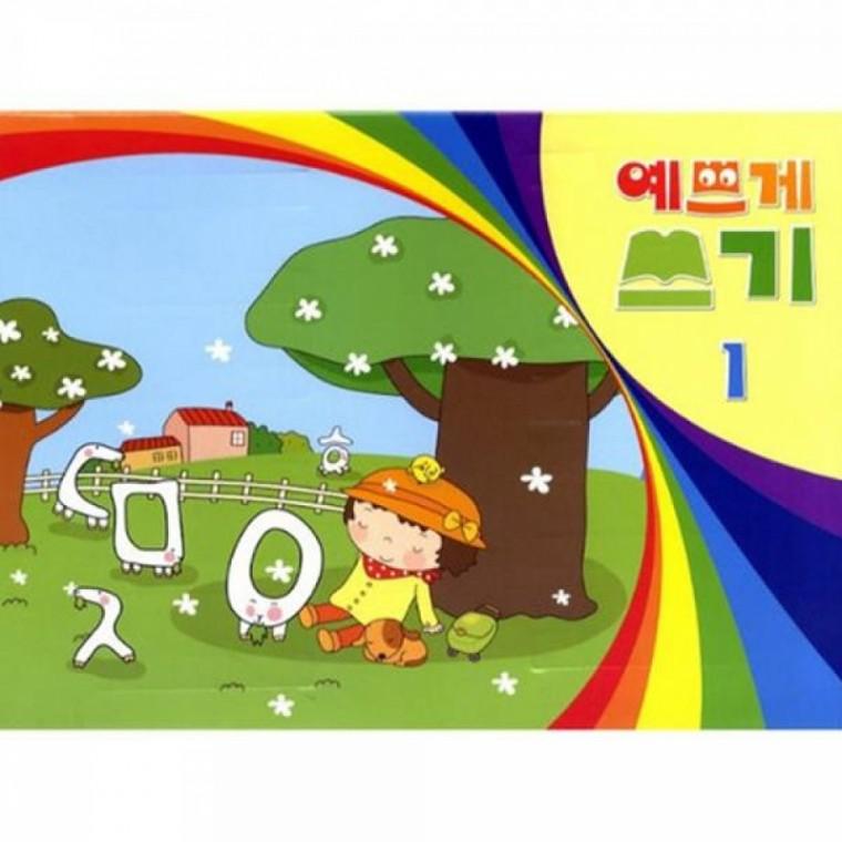 예쁘게쓰기 2단계