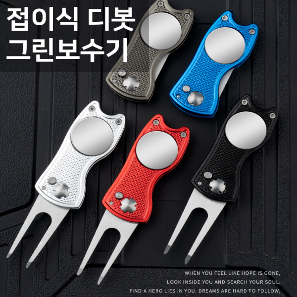 골프 라운딩 필드 스텐 접이식 디봇 그린보수기
