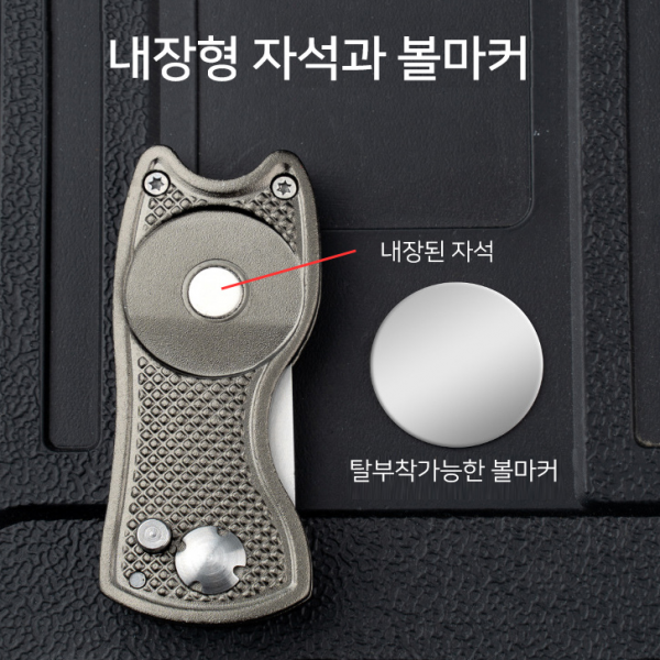 접이식 메탈 그린보수기 볼마커포함 골프 필드 아이템
