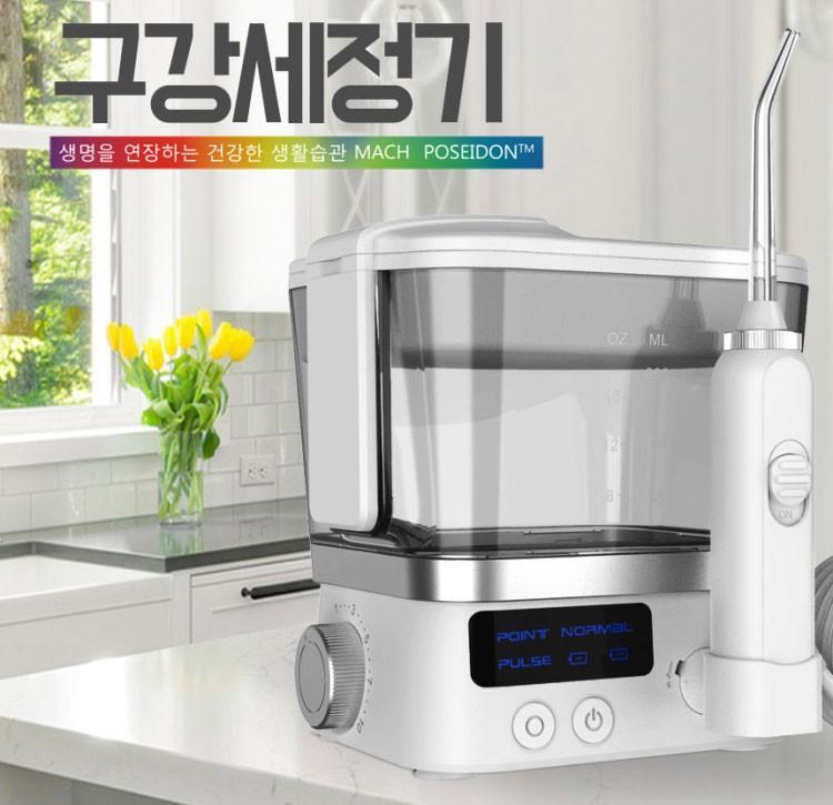 MACH MH-FIRST 포세이돈 구강세정기 치아세정기