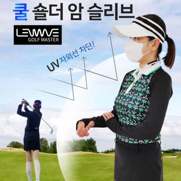 런웨이브 골프 쿨 숄더암슬리브 자외선차단 쿨토시 가디건 골프 볼레로