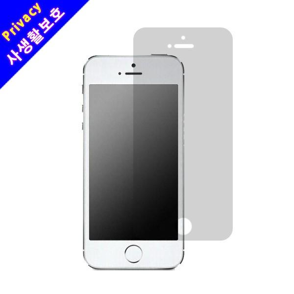아이폰5S 사생활보호 프라이버시 필름