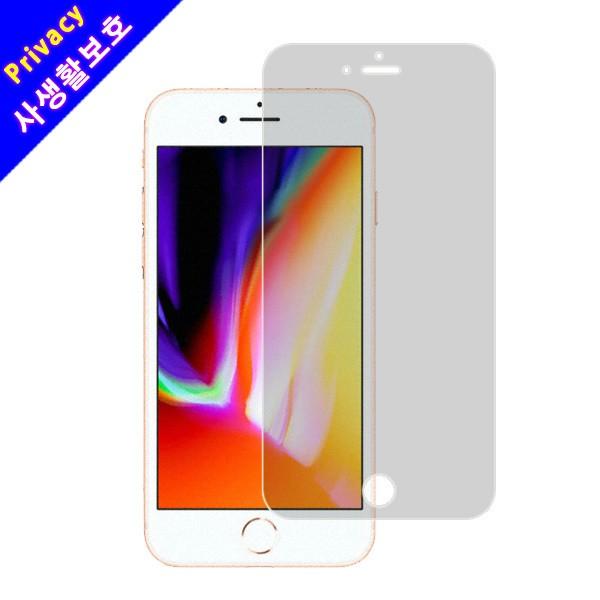 아이폰8 플러스 사생활보호 프라이버시 필름