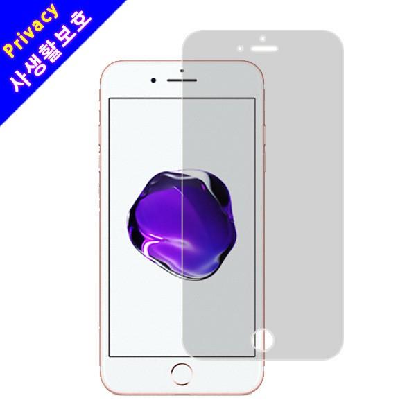 아이폰7 플러스 사생활보호 프라이버시 필름