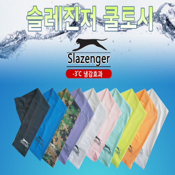 슬레진저 쿨토시 자외선차단