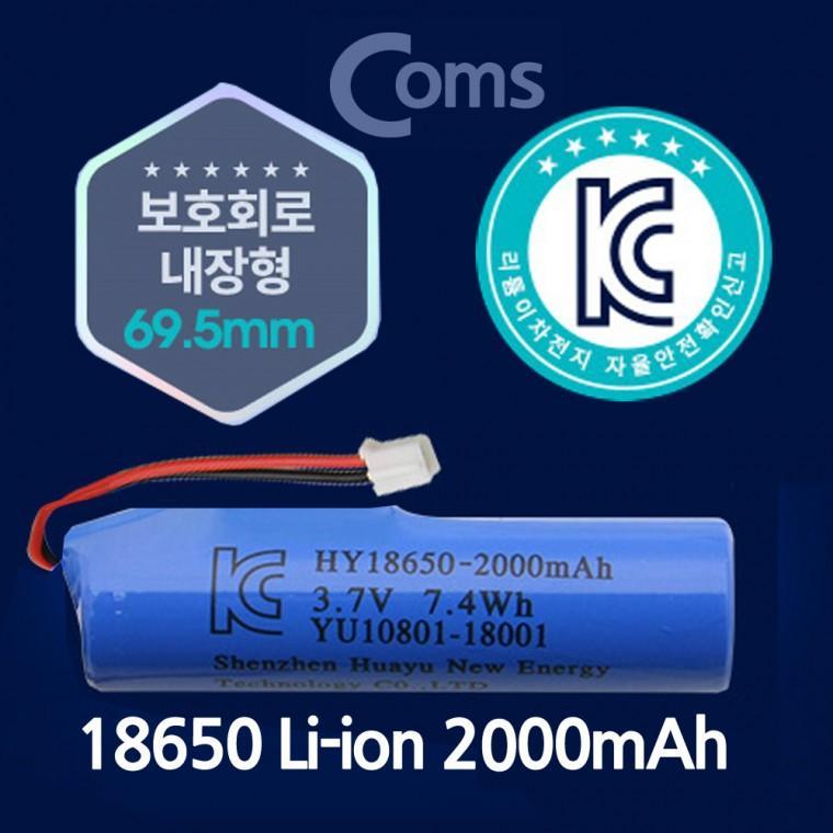 보호회로 18650 리튬이온 접지형 충전지 2200mAh