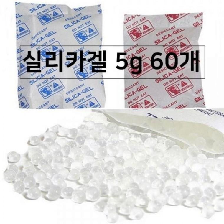 제습제 5g60개 실리카겔 반영구 제습제 실리카겔 부직포 냉장고제습