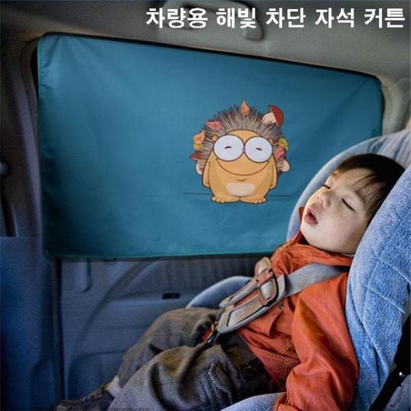 차량용 해빛 자외선 차단 자석 가리개
