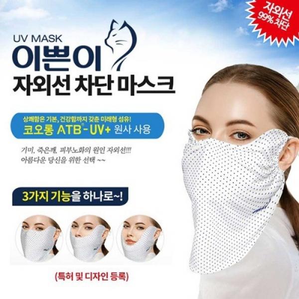 *홈쇼핑*국산 자외선 차단 마스크