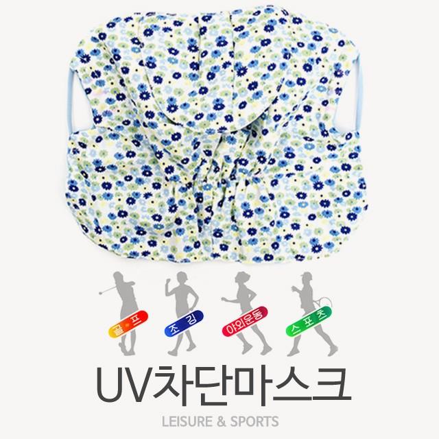 크로바 자외선 UV차단 안면 햇빛가리개 볼가리개 얼굴 마스크 등산 골프 자전거 운전 러닝 스포츠 마스크