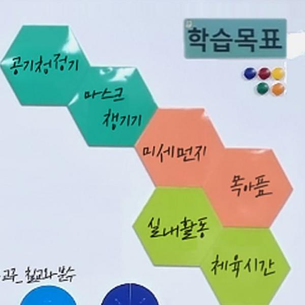 홈스쿨링 자석식 연산 사고력 육각 메모보드 세트