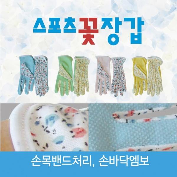 장갑 [스포츠꽃장갑] 장갑 여름장갑 등산장갑 운전장갑 자외선차단장갑 꽃장갑 원예장갑 나들이장갑