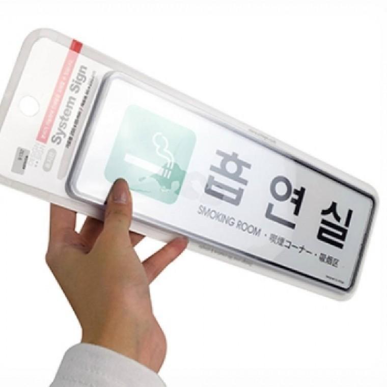 (초록) 흡연실 팻말 안내표지판 안내사인 흡연실문구 흡연실표지판