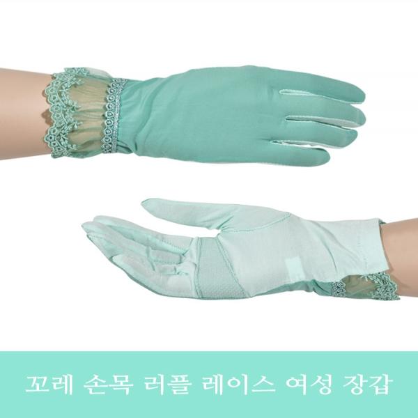 (꼬레하우씨)(레이스장갑-F타입)자외선차단 손목 러플 레이스 숙녀 장갑