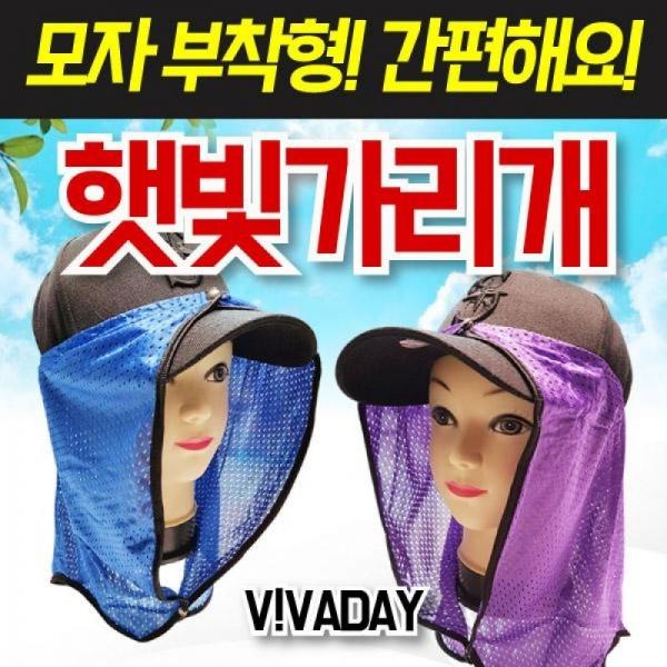 MY 자외선차단 모자부착형 망사 햇빛가리개 x 3개