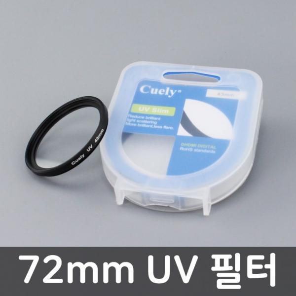 72mm 자외선 차단 필터 UV 렌즈 카메라 소니 니콘 호환