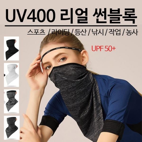 [KOTY] UV400 리얼 썬블록 자외선차단마스크