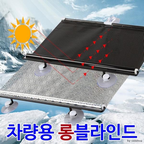 차량용 롱블라인드45X125 차량용커튼 커텐 자외선차단
