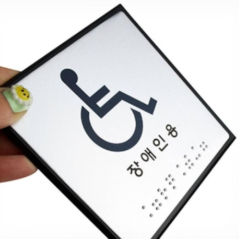 장애인용 점자안내판 스티커용 촉지판 시각장애인용 사인판
