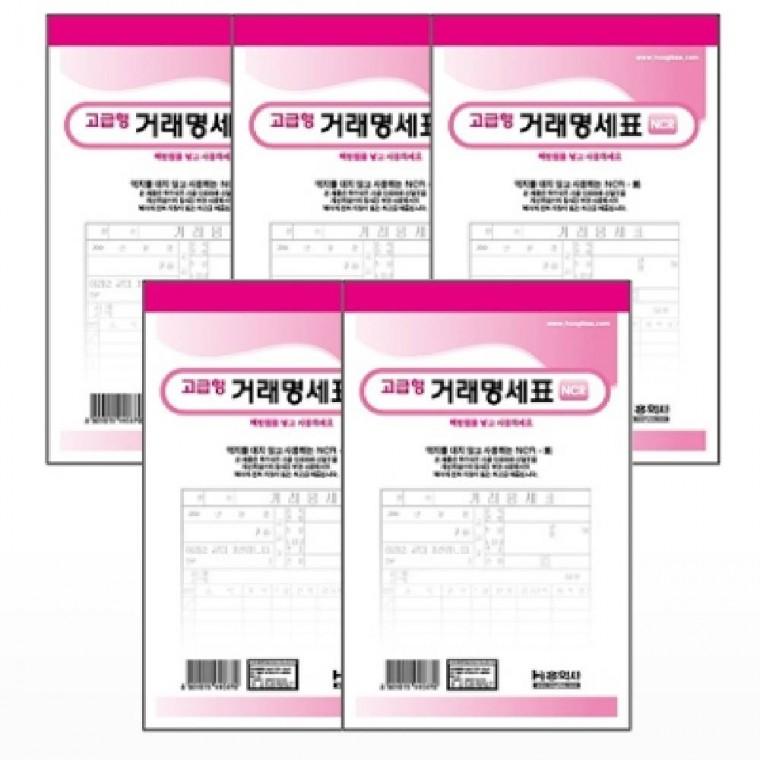 (5권 1묶음) 거래명세서 양식 거래용지 직접 쓰는 거래명세표