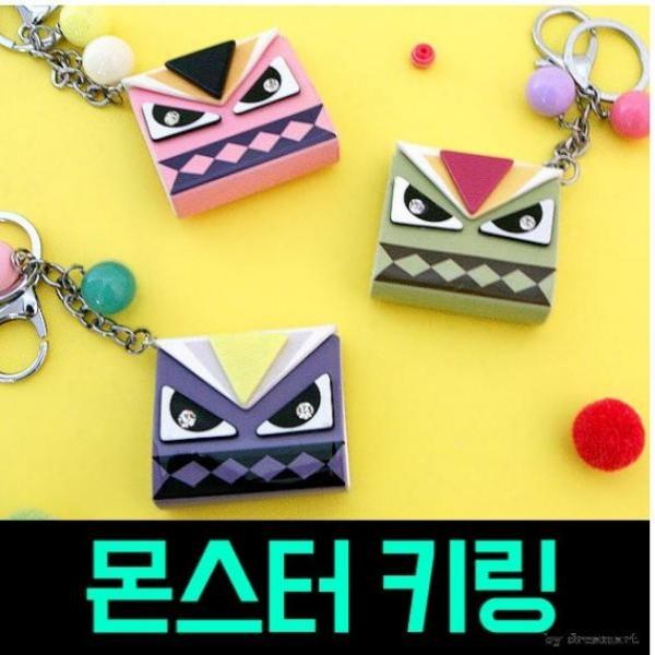 몬스터 키링