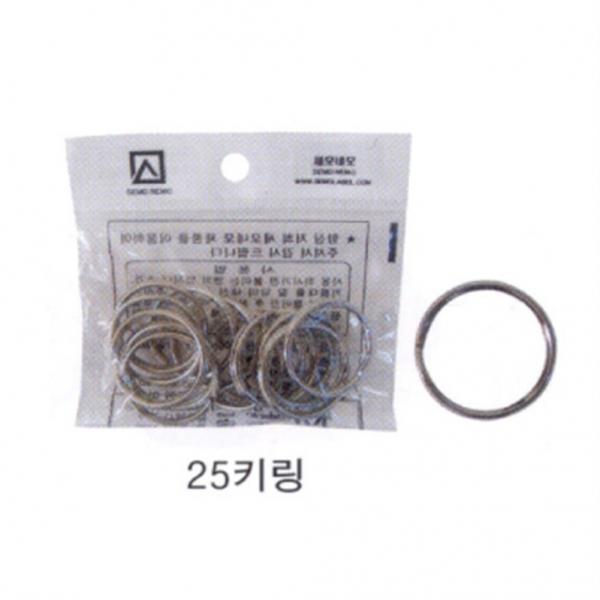 25 키링 K0025