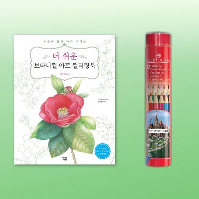 색연필 12색 컬러링북 색칠 그림 미술 채색 드로잉