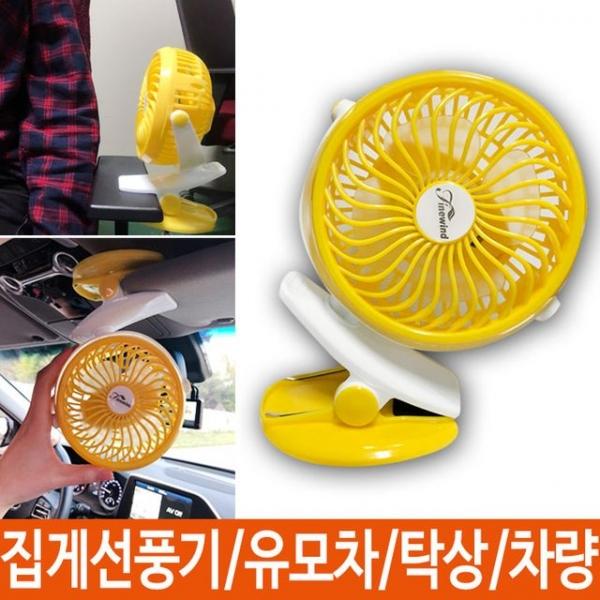 유모차선풍기 집게선풍기 클립선풍기 차량용