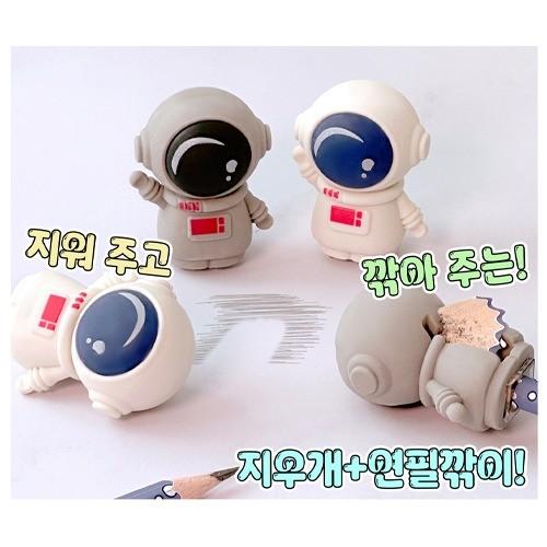 우주인 지우개 & 연필깎이