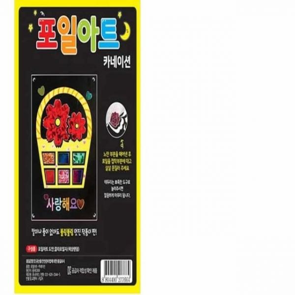 카네이션 포일아트 미술교구 만들기DIY DIY키트