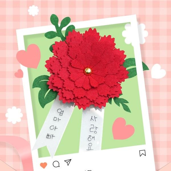 [가정의달] 반짝이는 마음 담은 펠트 카네이션 브로치
