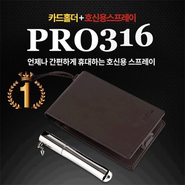 호신용스프레이 PRO316 여성 선물용 호신용품/호신용분사기/페퍼스프레이