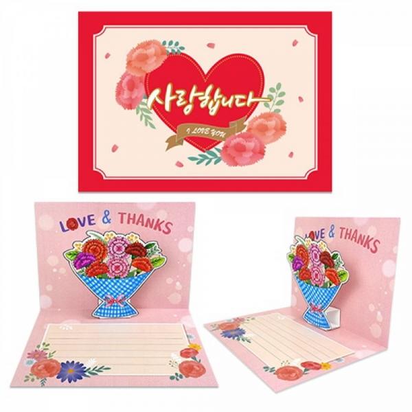 만들기대장- 입체카네이션카드-꽃다발