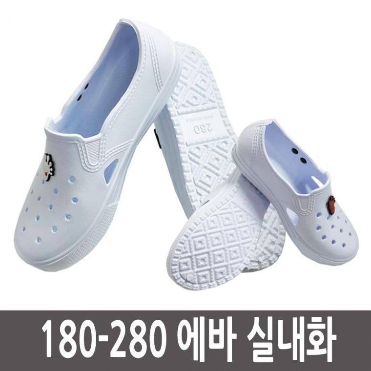 유아 사이즈 흰색 실내화 고무신 샌드슬리퍼 에바 실내화 고무신