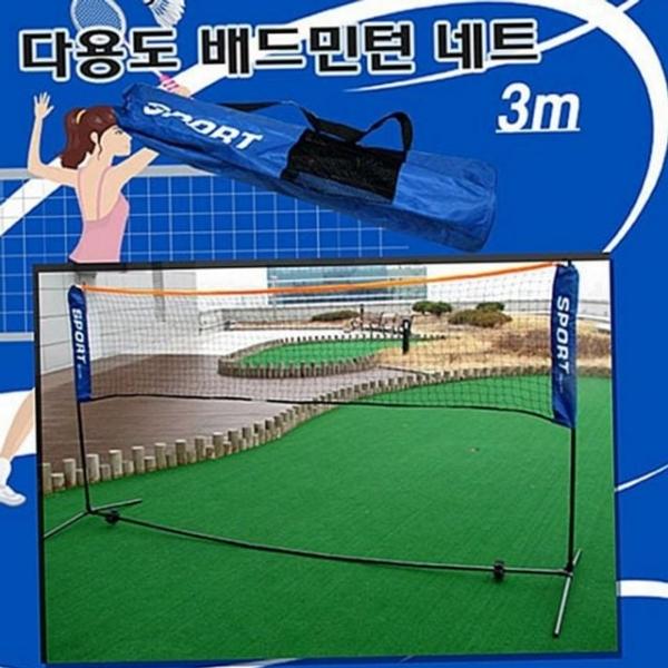 접이식 휴대용 네트 배드민턴 야외 이동식 스포츠