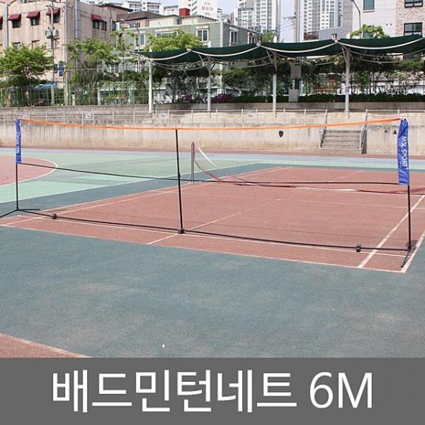 배드민턴네트 6M 다용도네트 족구네트 거치대