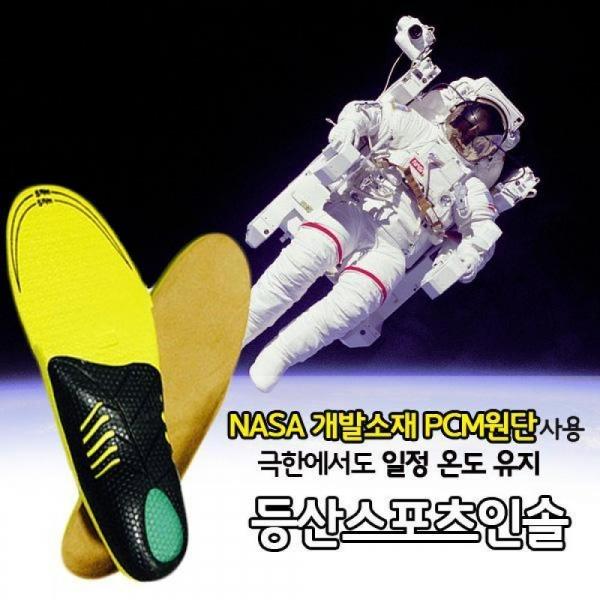 NASA개발소재 PCM원단사용 등산스포츠인솔 신발깔창
